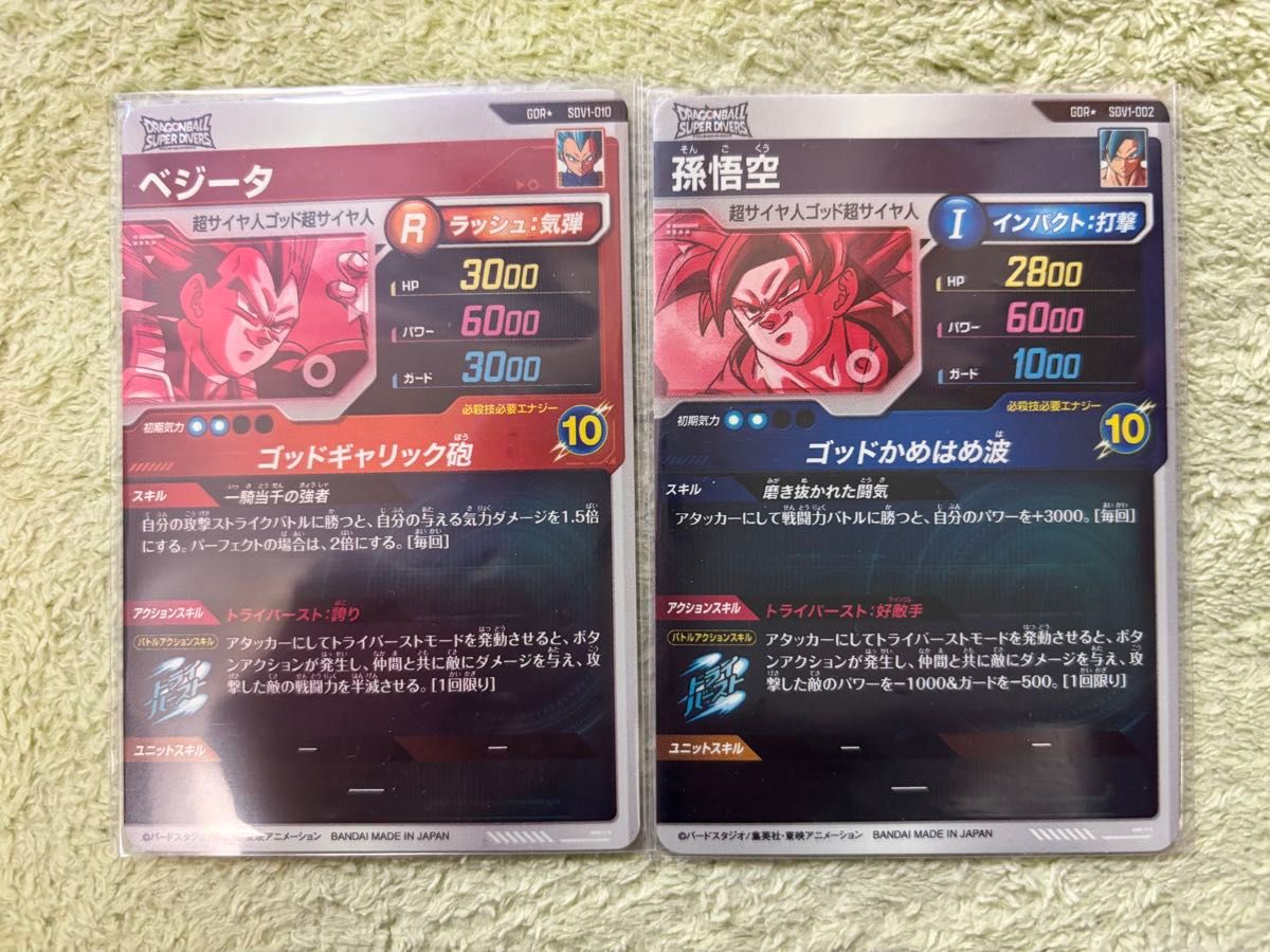 ドラゴンボールスーパーダイバーズ 1弾 GDR SDV1-002 孫悟空 ドラゴンボールスーパーダイバーズ 1弾 GDR SDV1-002 孫悟空