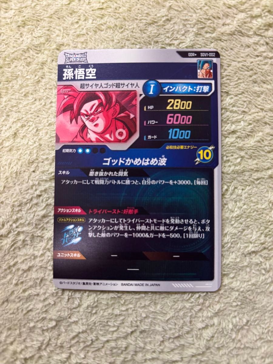 ドラゴンボールスーパーダイバーズ 1弾 GDR SDV1-002 孫悟空 ドラゴンボールスーパーダイバーズ 1弾 GDR SDV1-002 孫悟空