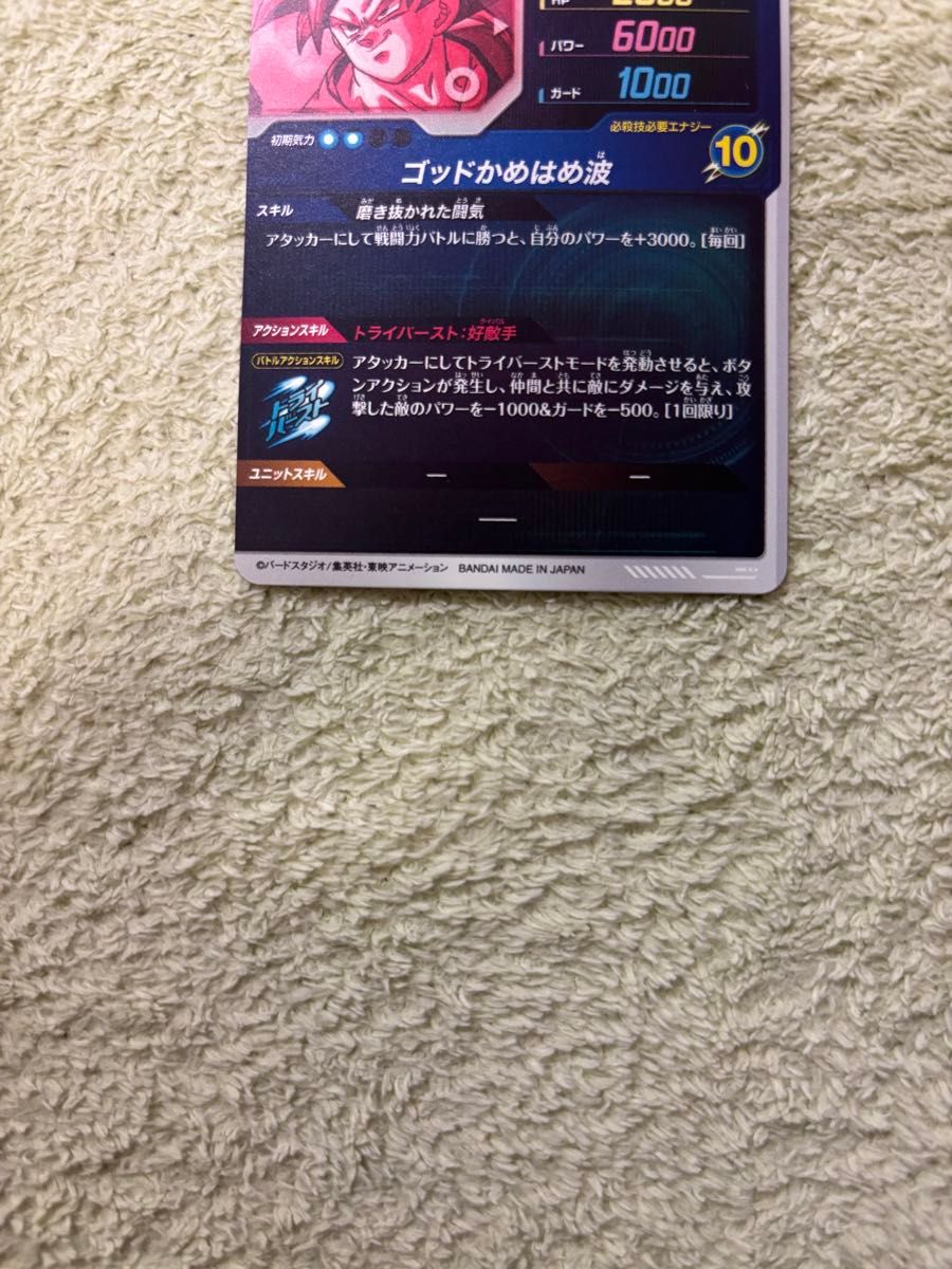 ドラゴンボールスーパーダイバーズ 1弾 GDR SDV1-002 孫悟空 ドラゴンボールスーパーダイバーズ 1弾 GDR SDV1-002 孫悟空
