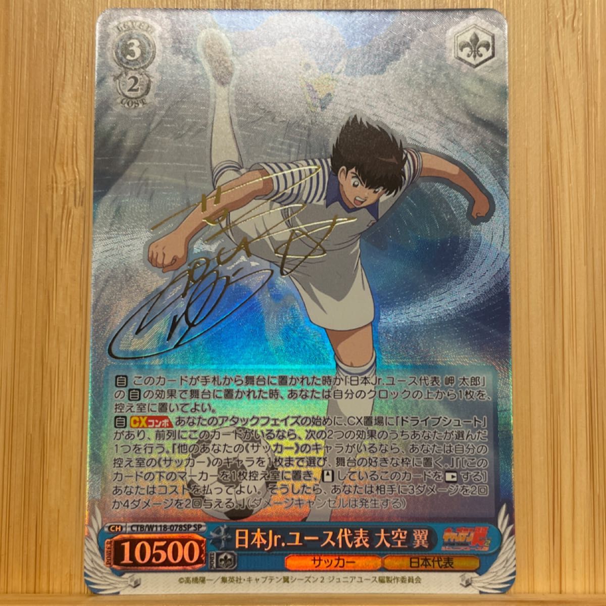 ws ヴァイスシュヴァルツ 日本Jr.ユース代表 大空 翼 SP サイン ws ヴァイスシュヴァルツ 日本Jr.ユース代表 大空 翼 SP サイン