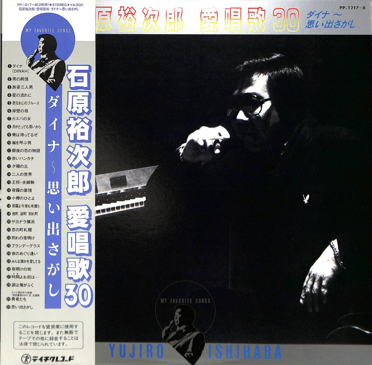 A00547986/LP2枚組/石原裕次郎「愛唱歌30 ダイナ～思い出さがし」