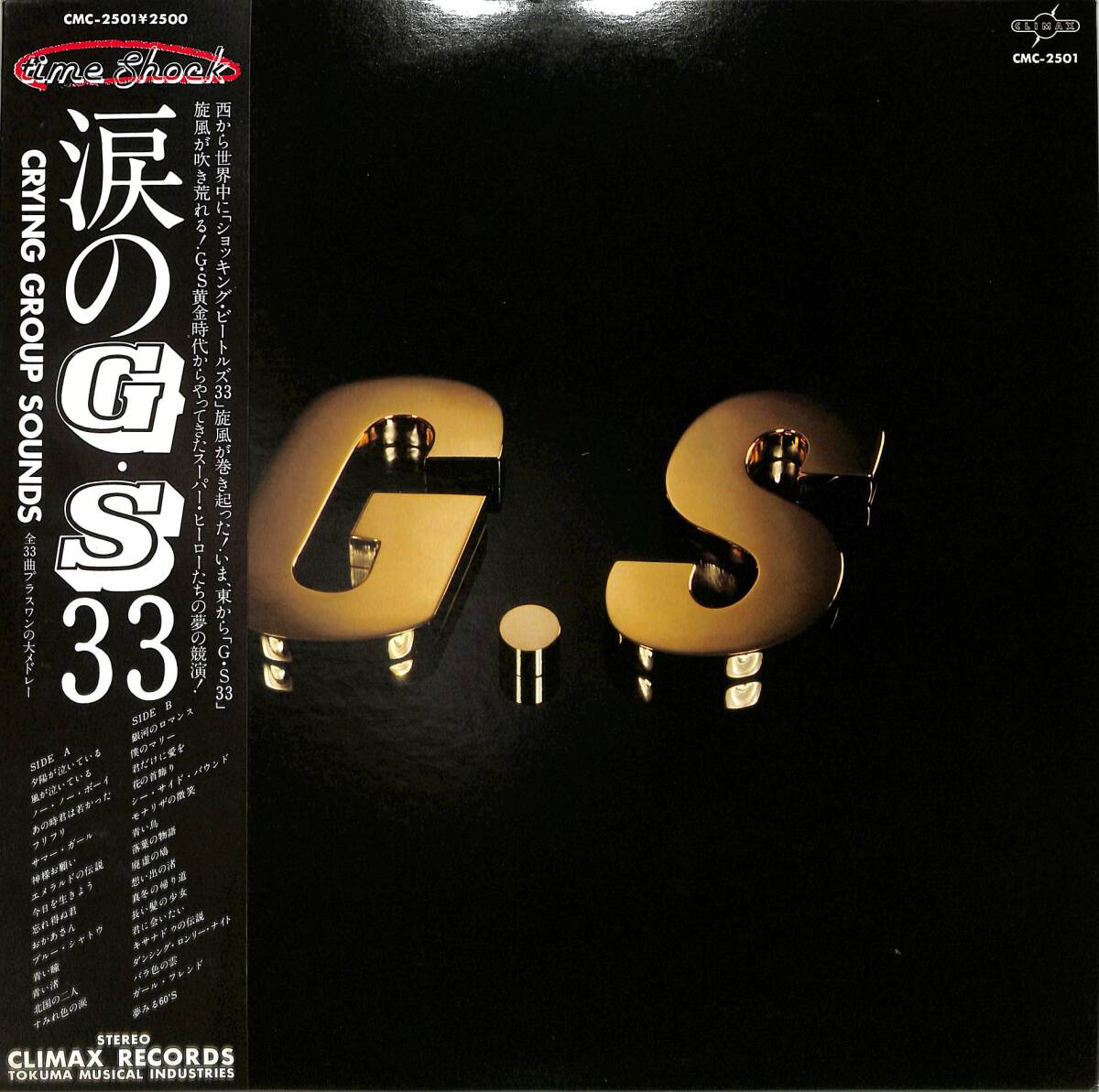 A00563301/LP/CRYING GROUP SOUNDS (覆面バンド)「The Group Sounds 涙のG.S 33 (1981年・CMC-2501・GSメドレー・ガレージロック・ディス