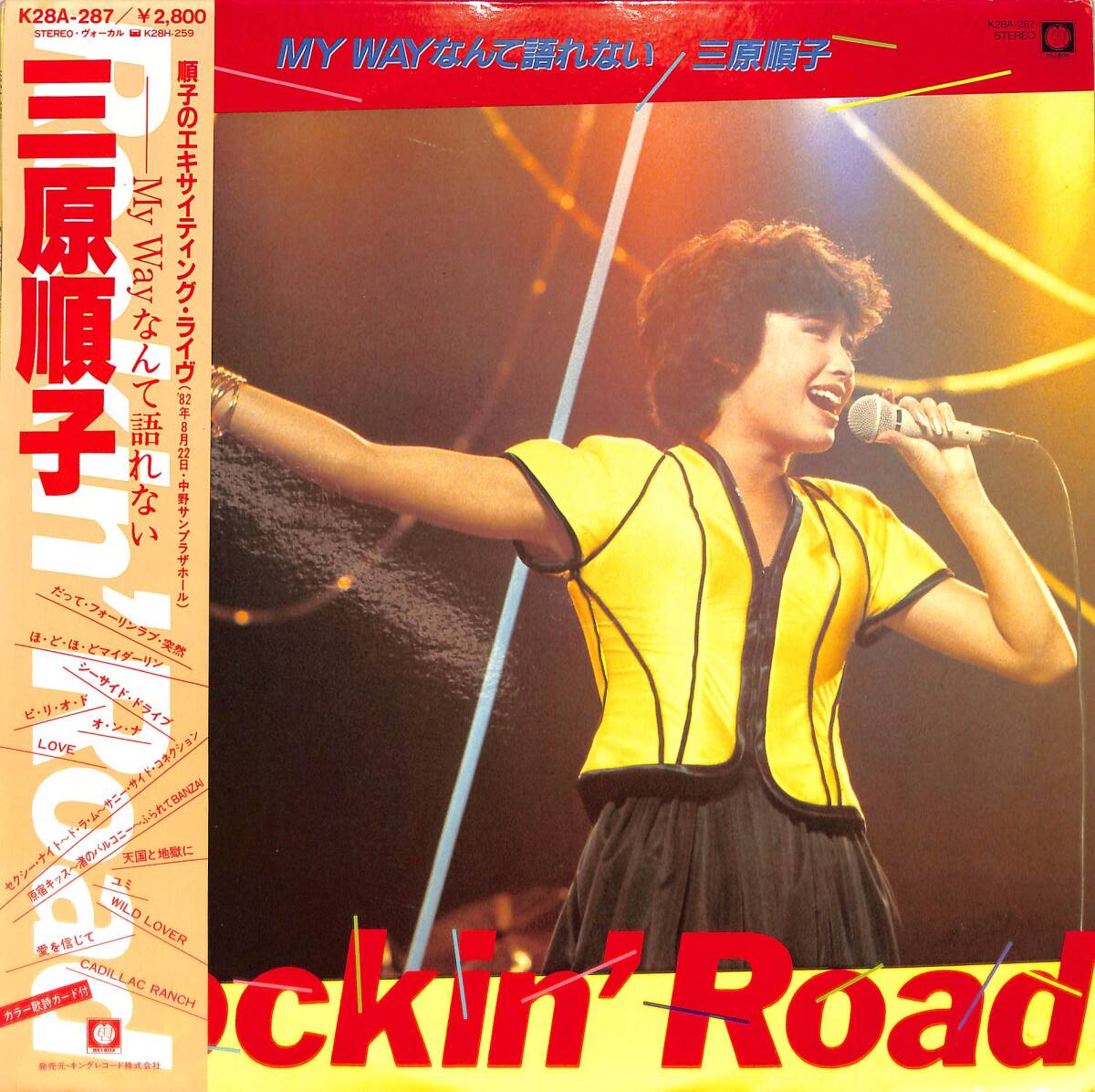 A00555735/LP/三原順子(三原じゅん子)「Rockin Road / My Way なんて語れない (1982年・K28A-287・北島健二ゲスト参加)」