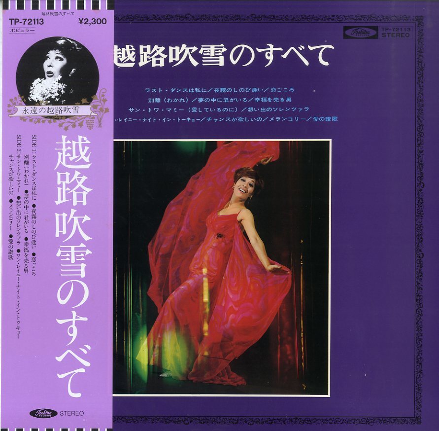 A00305748/LP/越路吹雪「越路吹雪のすべてえ(TP-72113・シャンソン)」