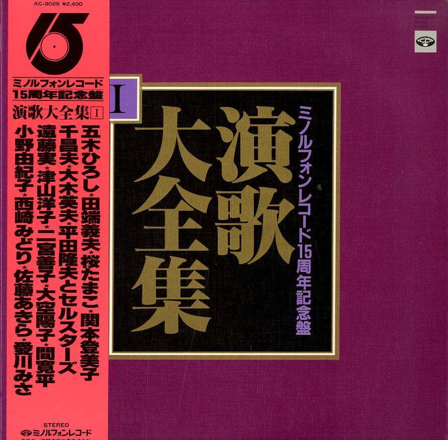 A00026272/LP/V.A.「演歌大全集I」