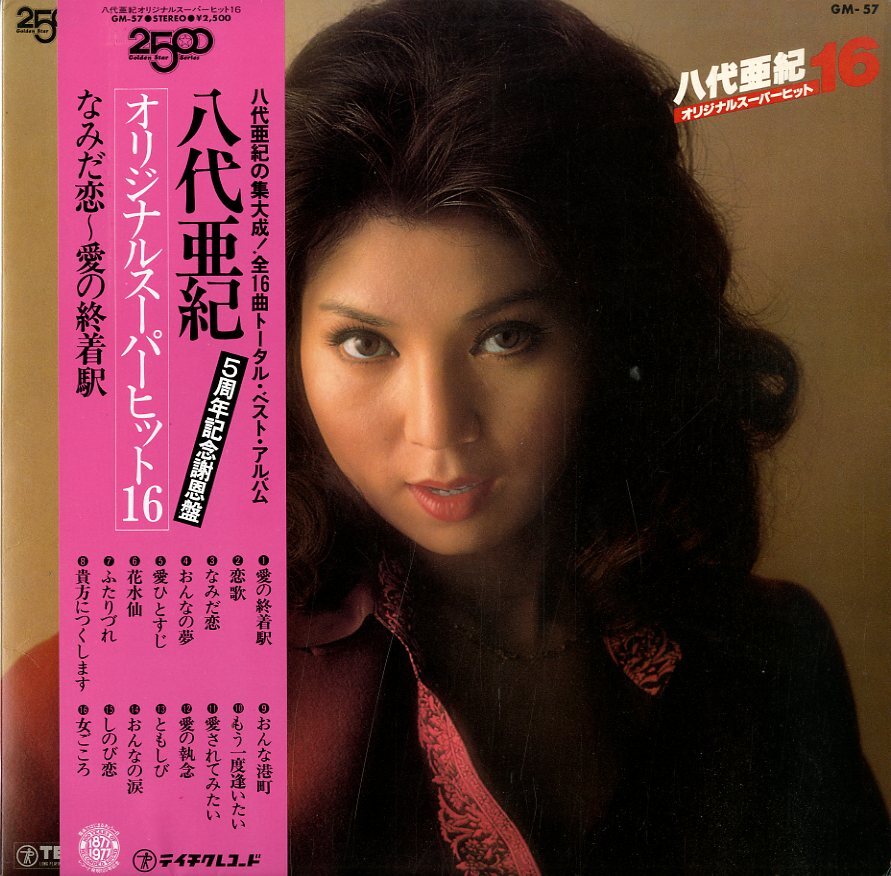 A00029359/LP/八代亜紀「オリジナルスーパーヒット16」