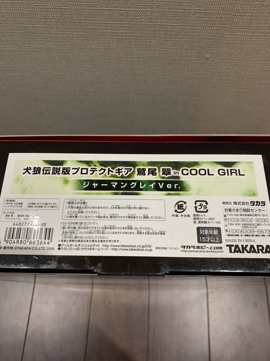 * new goods unopened goods Cool Girl dog . legend version protect gear . tail .GERMAN GRAY Ver. german gray VERSION Takara *