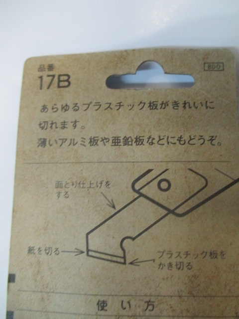ヤフオク プラ板用オルファpカッターp 800型 替刃 ヤフオク プラ板用オルファpカッターp 800型 替刃