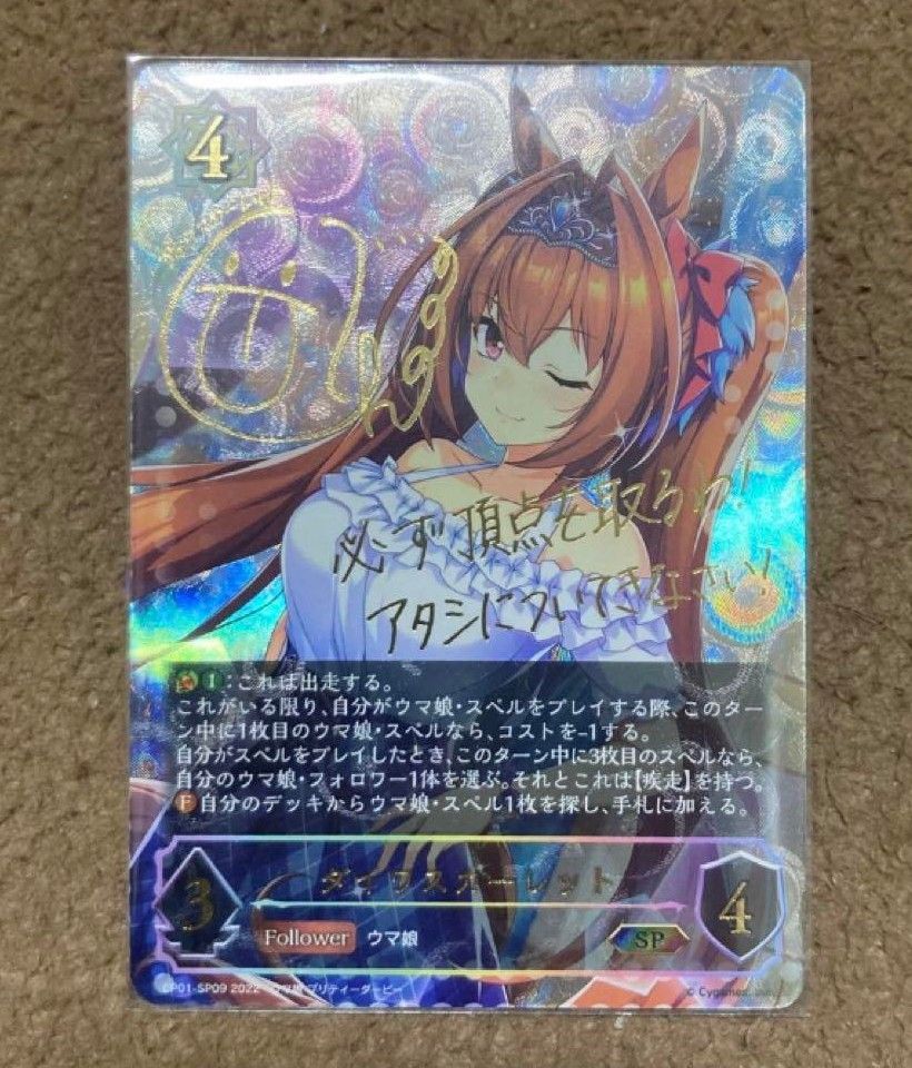 ウマ娘 シャドウバースエボルヴ シャドバ ダイワスカーレット SP ウマ娘 シャドウバースエボルヴ シャドバ ダイワスカーレット SP