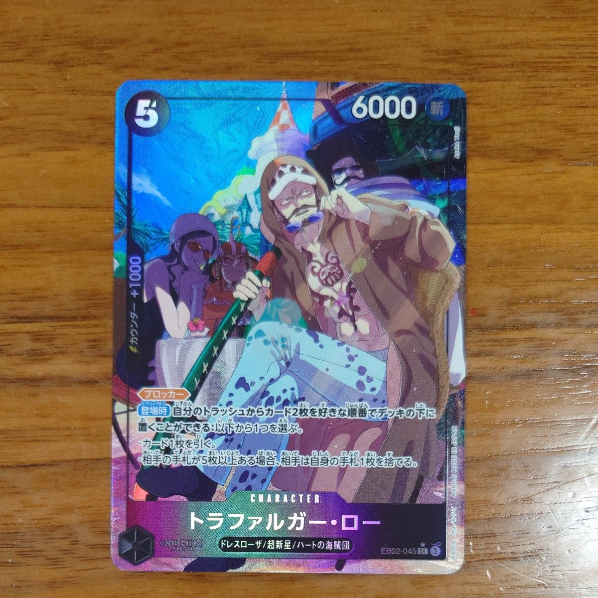 ワンピースカード トラファルガー・ロー SR パラレル アニメ25 ワンピースカード トラファルガー・ロー SR パラレル アニメ25
