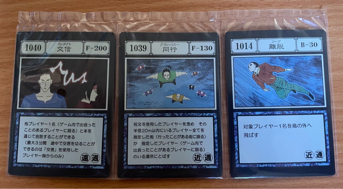 一番くじ ハンターハンター I賞 呪文カード 3枚セット 交信 同行 一番くじ ハンターハンター I賞 呪文カード 3枚セット 交信 同行