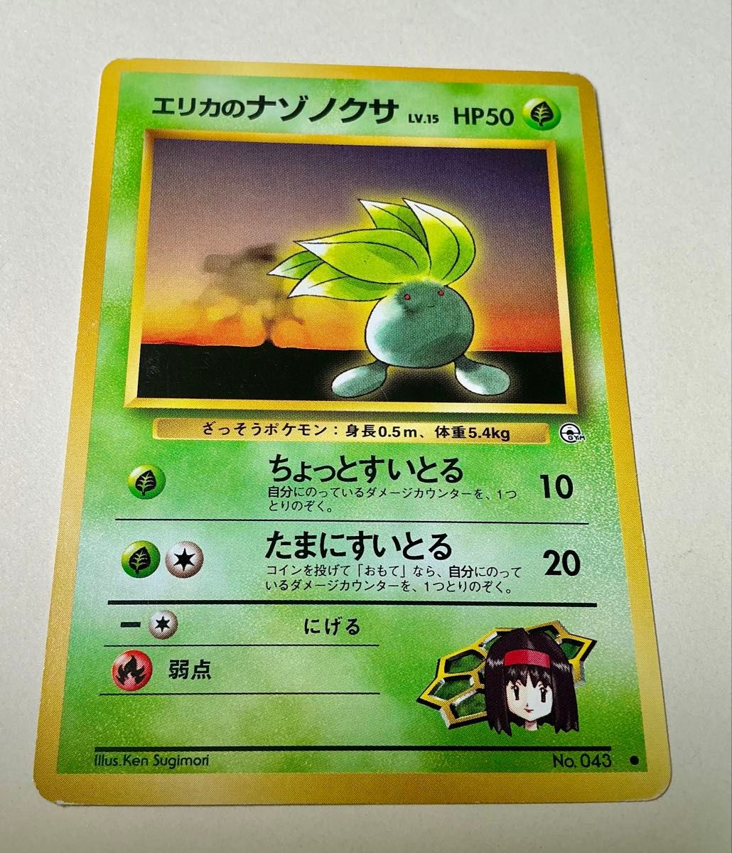 旧裏面 ポケモンカード3枚セット エリカのラフレシア 旧裏面 ポケモンカード3枚セット エリカのラフレシア