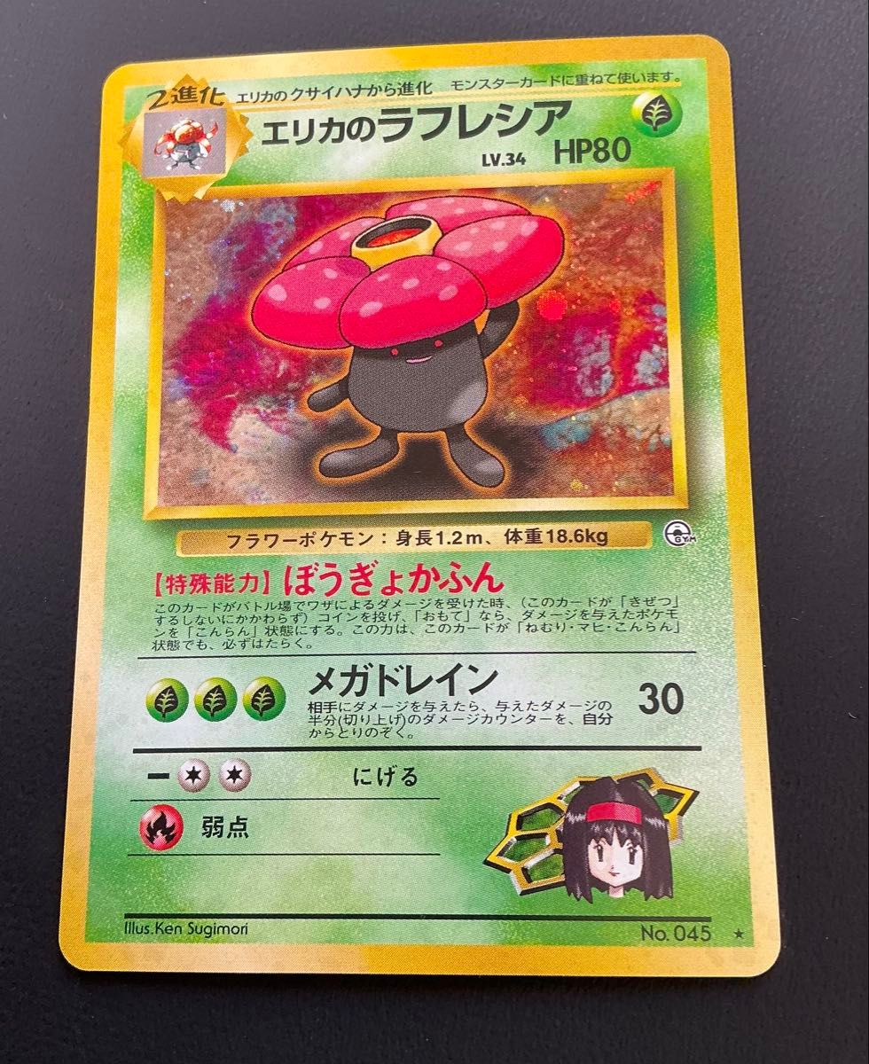 旧裏面 ポケモンカード3枚セット エリカのラフレシア 旧裏面 ポケモンカード3枚セット エリカのラフレシア