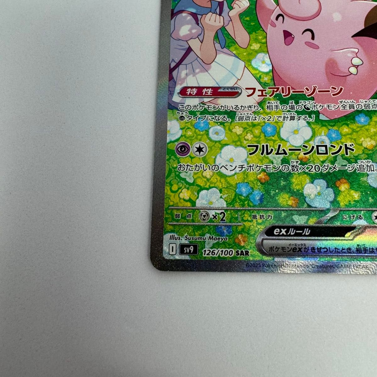 リーリエのピッピex ポケモンカード バトルパートナーズ SAR リーリエのピッピex ポケモンカード バトルパートナーズ SAR