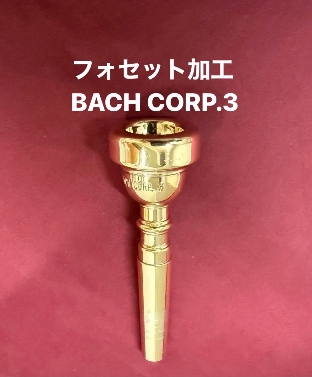 フォセット加工 BACH CORP 3 GP トランペット マウスピース Bach フォセット加工 BACH CORP 3 GP トランペット マウスピース Bach