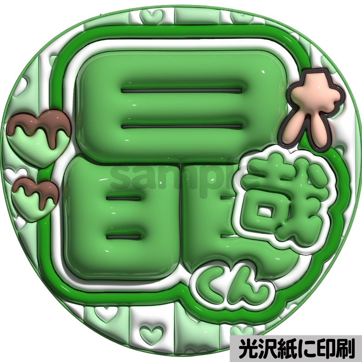 【光沢紙6枚】ぷっくりうちわ文字 光沢紙・sweetTiger】ぷっくりうちわ文字ファンサカンペ団扇パネル