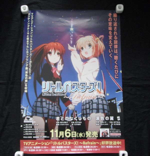 ヤフオク D1 3 リトルバスターズ Refrain 君とのなくしも