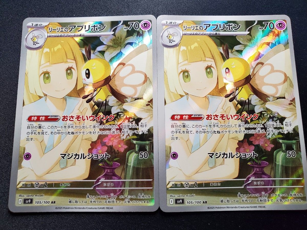 リーリエのアブリボン AR 2枚セット ポケモンカードゲーム リーリエのアブリボン AR 2枚セット ポケモンカードゲーム