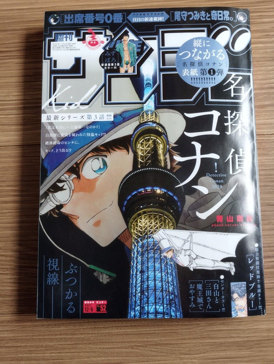 週刊少年サンデー 52号 2023年 名探偵コナン 怪盗キッド|Yahoo 週刊少年サンデー 52号 2023年 名探偵コナン 怪盗キッド|Yahoo