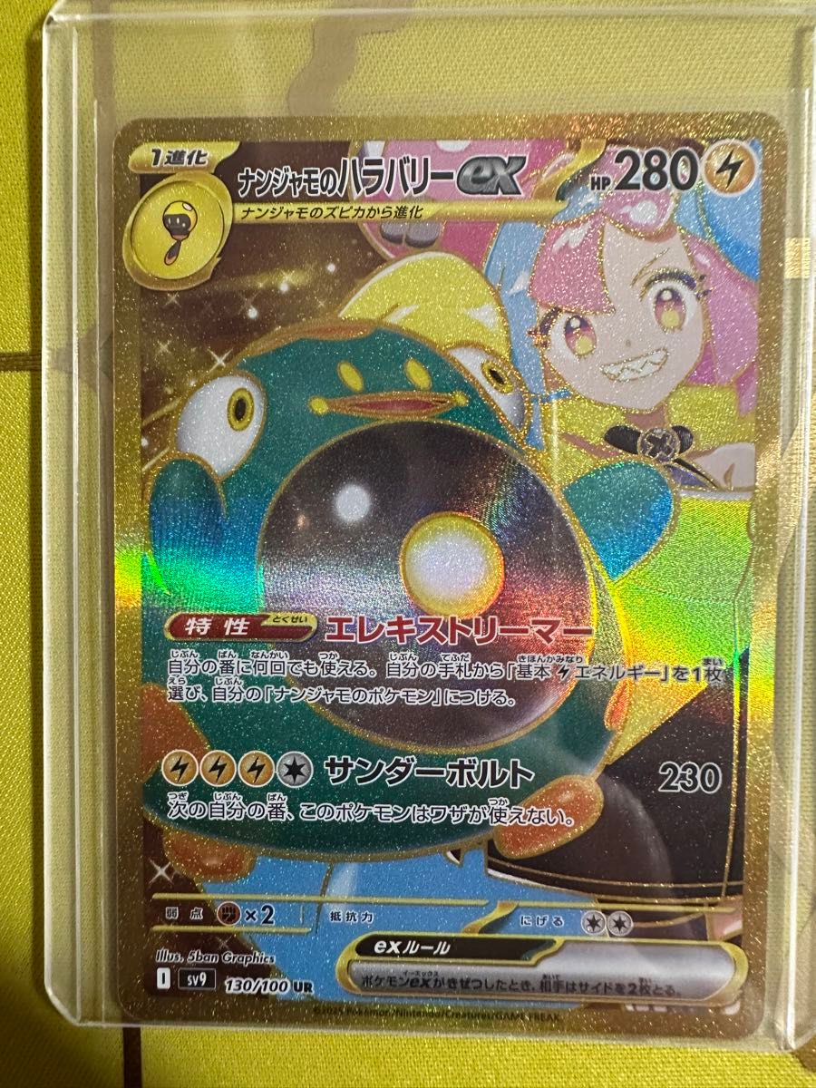 ポケモンカード バトルパートナーズ ナンジャモのハラバリーex ポケモンカード バトルパートナーズ ナンジャモのハラバリーex