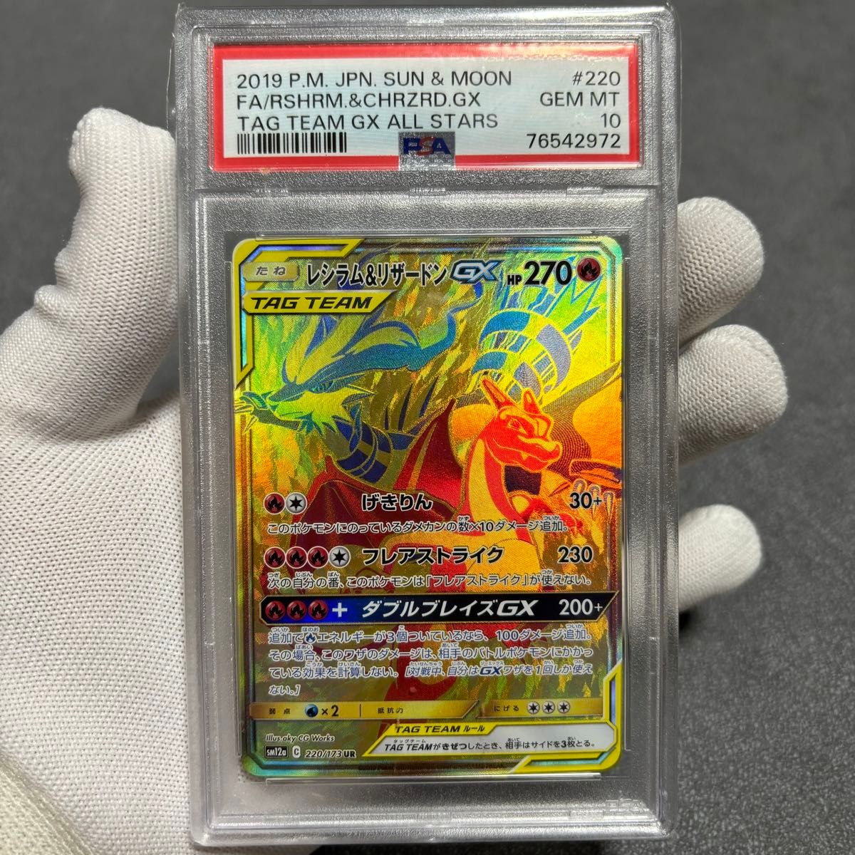 レシラム & リザードン ur PSA10 ポケモンカードゲーム タッグ レシラム & リザードン ur PSA10 ポケモンカードゲーム タッグ