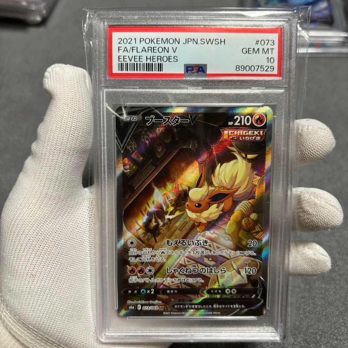 PSA10 ブースターv イーブイヒーローズ SA SAR SR ポケモン PSA10 ブースターv イーブイヒーローズ SA SAR SR ポケモン