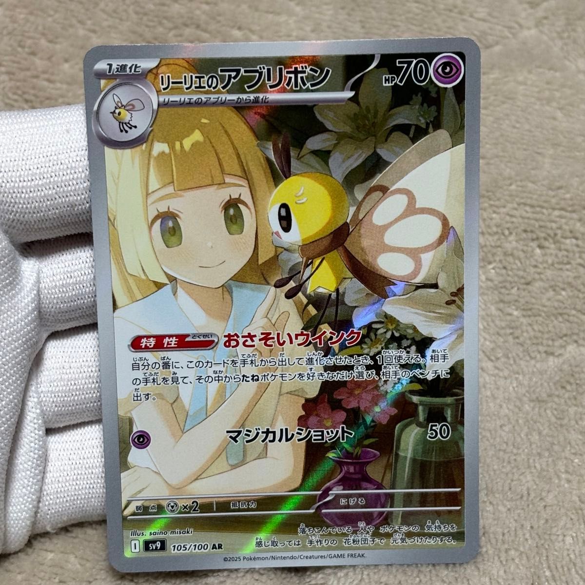 ポケモンカード バトルパートナーズ box リーリエ AR sar ポケモンカード バトルパートナーズ box リーリエ AR sar