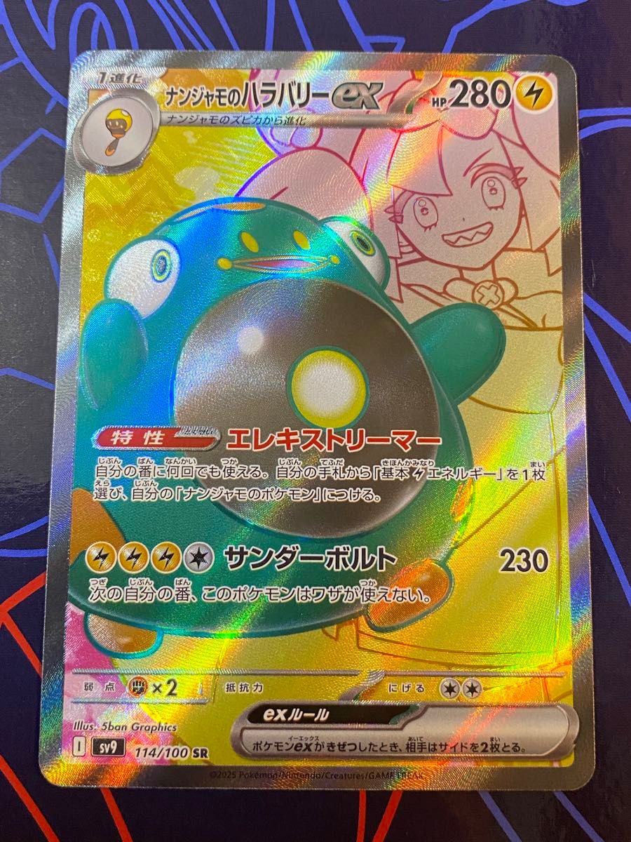 ポケモンカード バトルパートナーズ ナンジャモのハラバリー ex ポケモンカード バトルパートナーズ ナンジャモのハラバリー ex