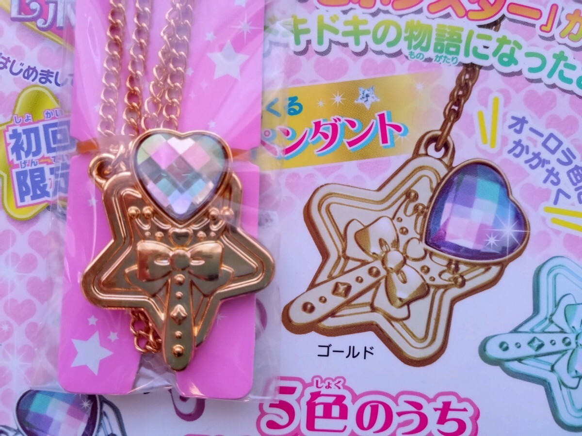 ティンクルセボンスター1巻 初回限定ペンダント 未開封品 レア ティンクルセボンスター1巻 初回限定ペンダント 未開封品 レア
