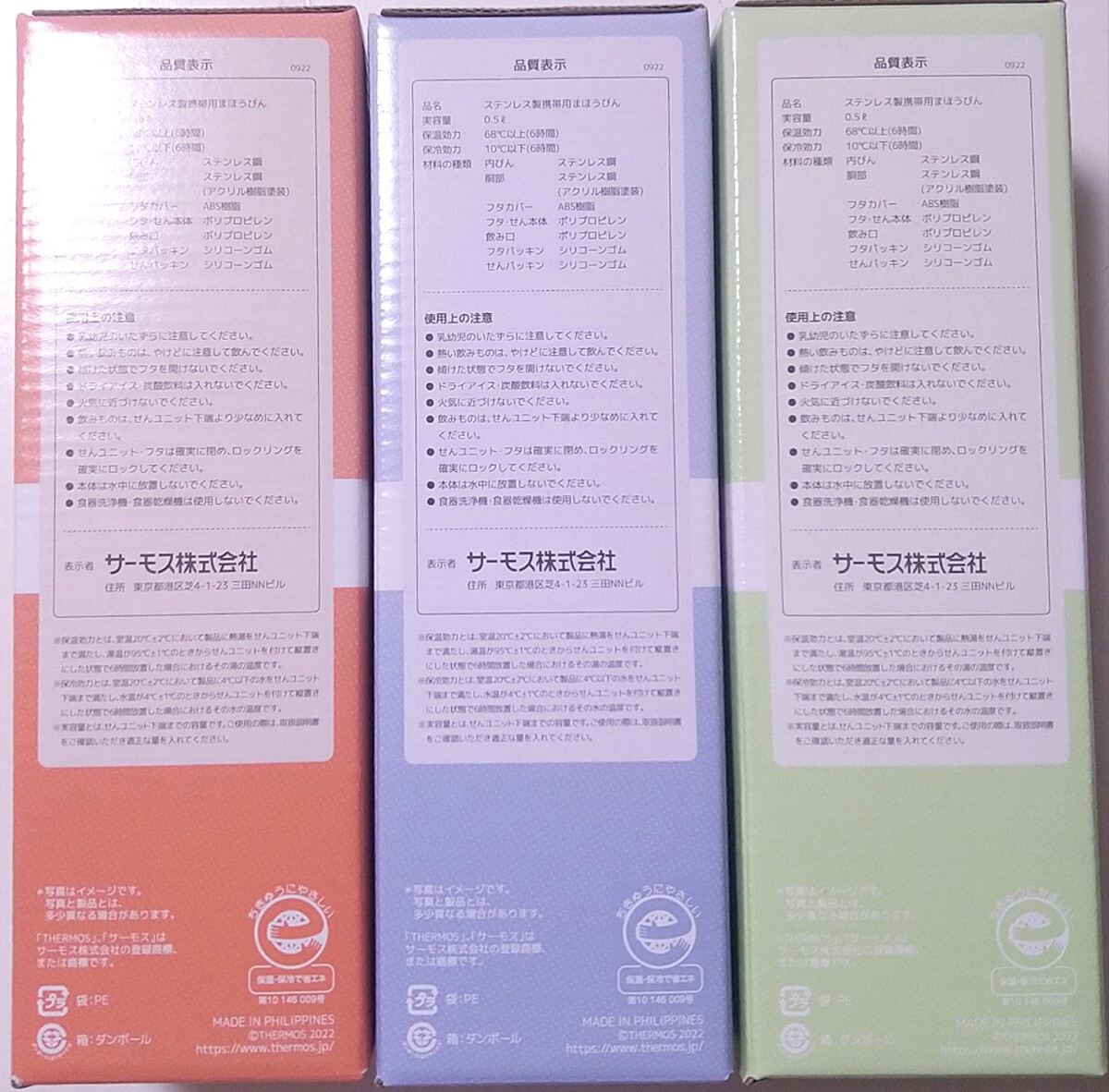 THERMOS サーモス 真空断熱 ケータイマグ 0.5L JNR-503 コーラルオレンジ ブルーパープル ピスタチオ ３色セット 500ml 水筒 ボトル
