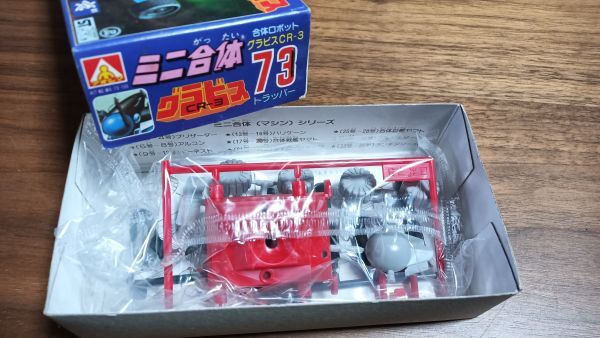 新品未組立 アオシマ ミニ合体 ロボット グラビス 73 トラッパー