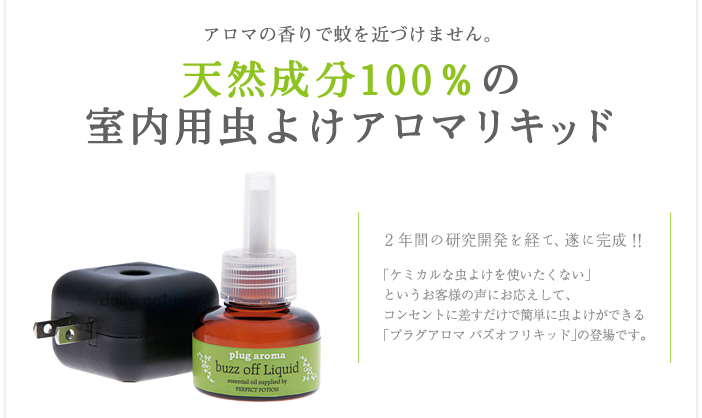 新品 Buzz Offプラグアロマ 室内犬用虫除けアロマ リキッドプラグ 新品 Buzz Offプラグアロマ 室内犬用虫除けアロマ リキッドプラグ