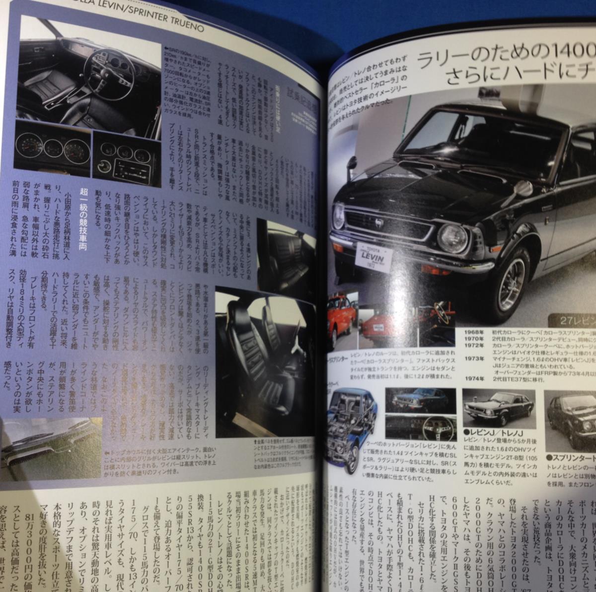 時代を駆け抜けた伝説のスポーツカーたち VOL.2 4910052281097 セリカ カローラレビン スプリンタートレノ セリカXX スープラ MR2 RX-7_画像5