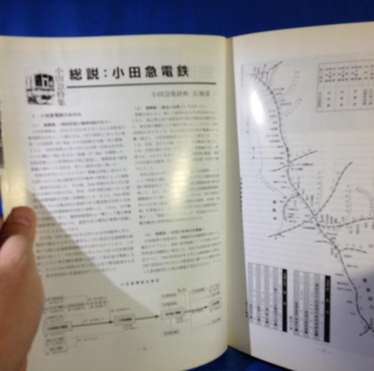 鉄道ピクトリアル 1999年12月号 NO.679 臨時増刊号 小田急電鉄 のあゆみ 小田急グループの系譜 戦前期の鬼怒電系列 日本専売公社専用鉄道S_画像4