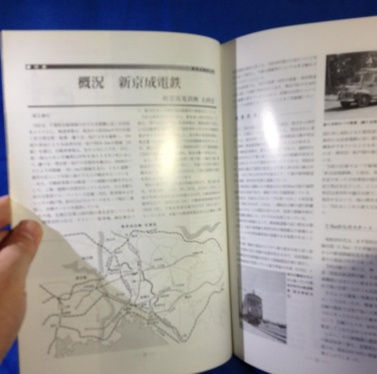 鉄道ピクトリアル 1996年06月号 NO.622 新京成電鉄50年 路線網の形成と地域開発 車輛発達史 誕生以前 誰が電車を滅ぼしたのか_画像4