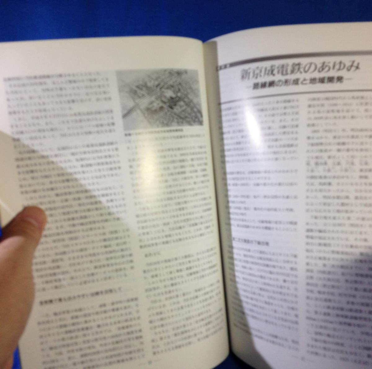 鉄道ピクトリアル 1996年06月号 NO.622 新京成電鉄50年 路線網の形成と地域開発 車輛発達史 誕生以前 誰が電車を滅ぼしたのか_画像5