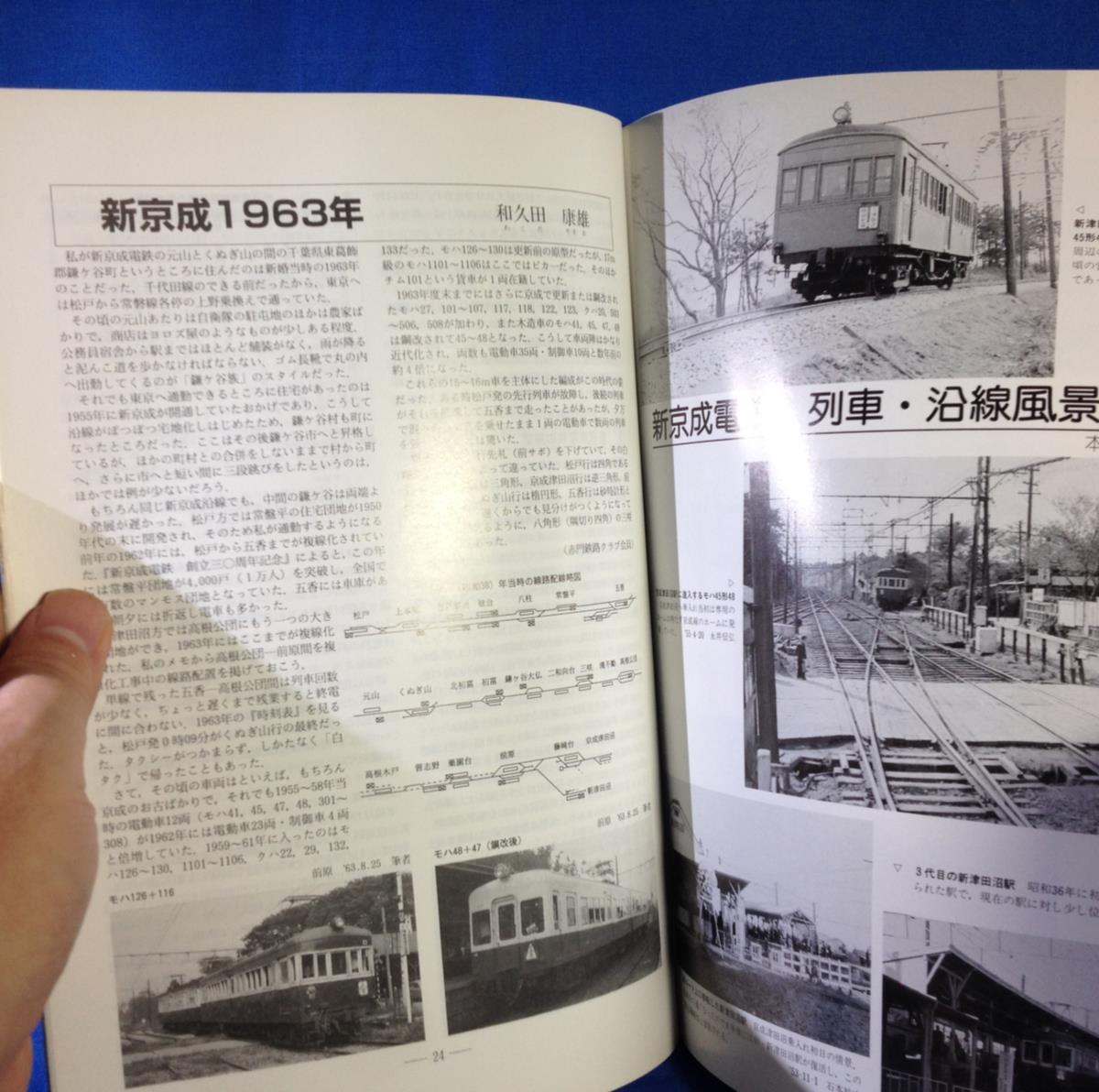 鉄道ピクトリアル 1996年06月号 NO.622 新京成電鉄50年 路線網の形成と地域開発 車輛発達史 誕生以前 誰が電車を滅ぼしたのか　S_画像6