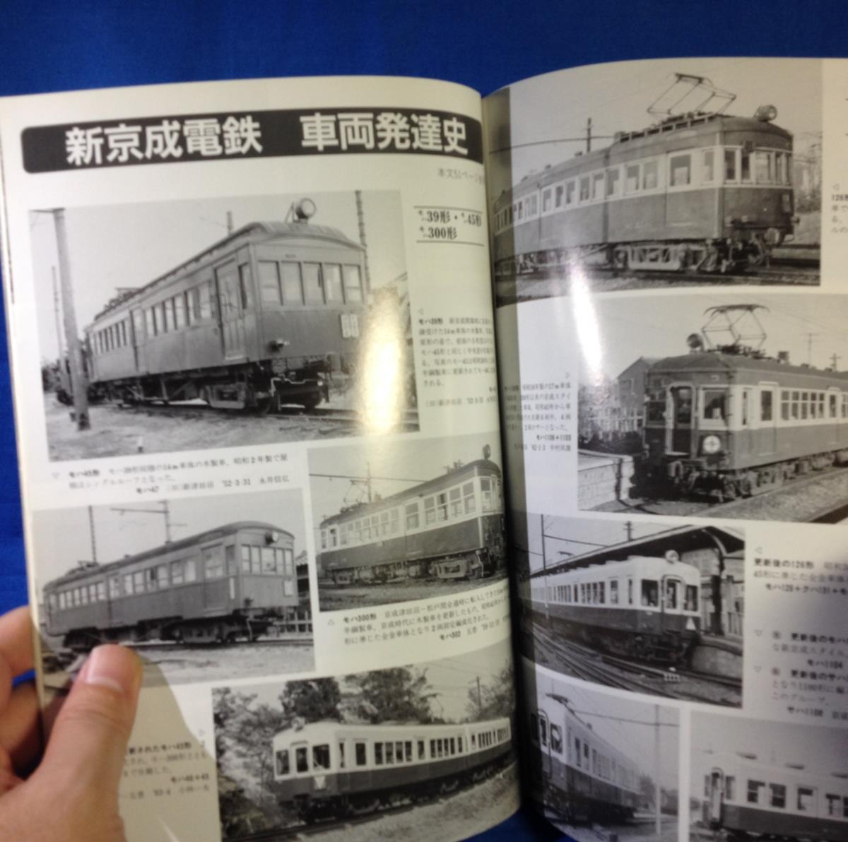 鉄道ピクトリアル 1996年06月号 NO.622 新京成電鉄50年 路線網の形成と地域開発 車輛発達史 誕生以前 誰が電車を滅ぼしたのか　S_画像7
