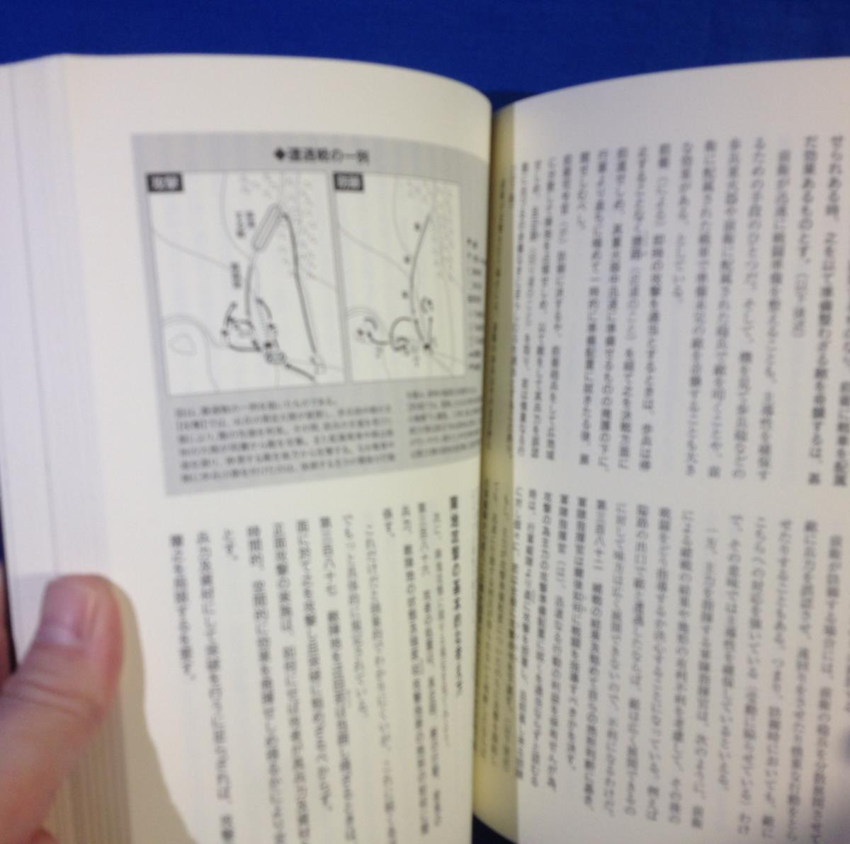 各国陸軍の教範を読む ミリタリー選書 田村尚也 イカロス出版 9784802200639 日独仏ソの陸軍ドクトリン _画像7