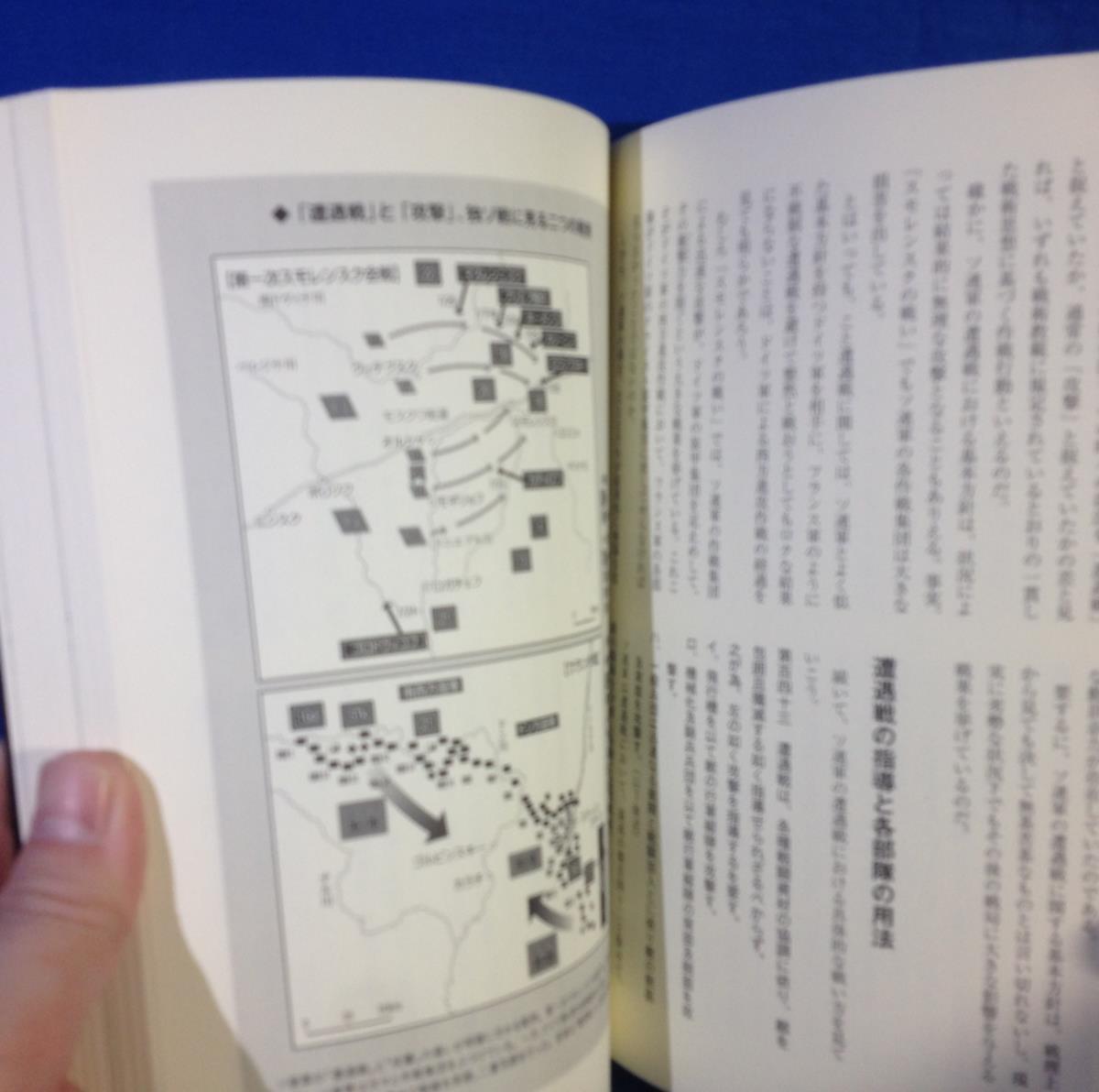 各国陸軍の教範を読む ミリタリー選書 田村尚也 イカロス出版 9784802200639 日独仏ソの陸軍ドクトリン _画像8