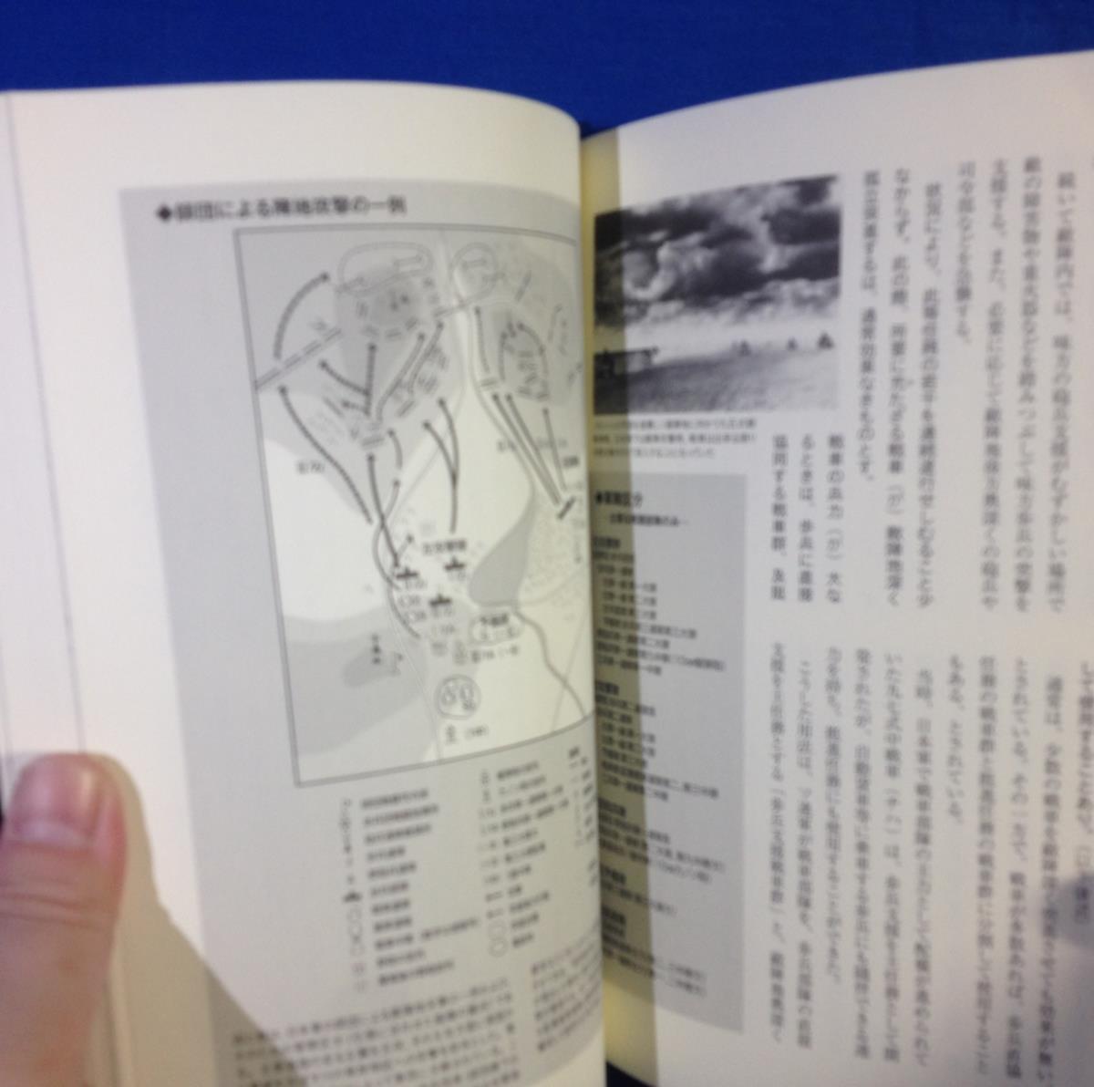 各国陸軍の教範を読む ミリタリー選書 田村尚也 イカロス出版 9784802200639 日独仏ソの陸軍ドクトリン _画像9