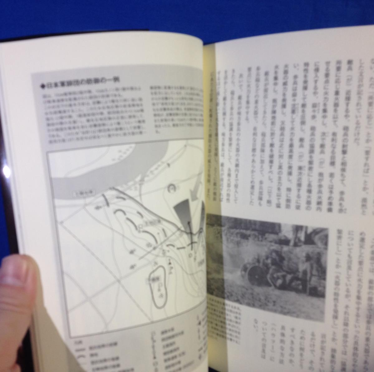 各国陸軍の教範を読む ミリタリー選書 田村尚也 イカロス出版 9784802200639 日独仏ソの陸軍ドクトリン _画像10