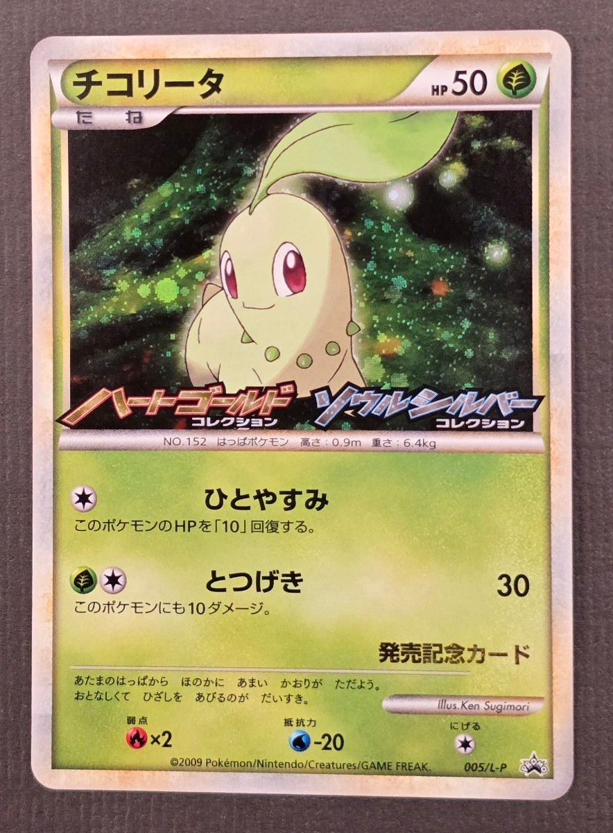 ポケモンカード チコリータ プロモ発売記念カード ポケカ|Yahoo ポケモンカード チコリータ プロモ発売記念カード ポケカ|Yahoo