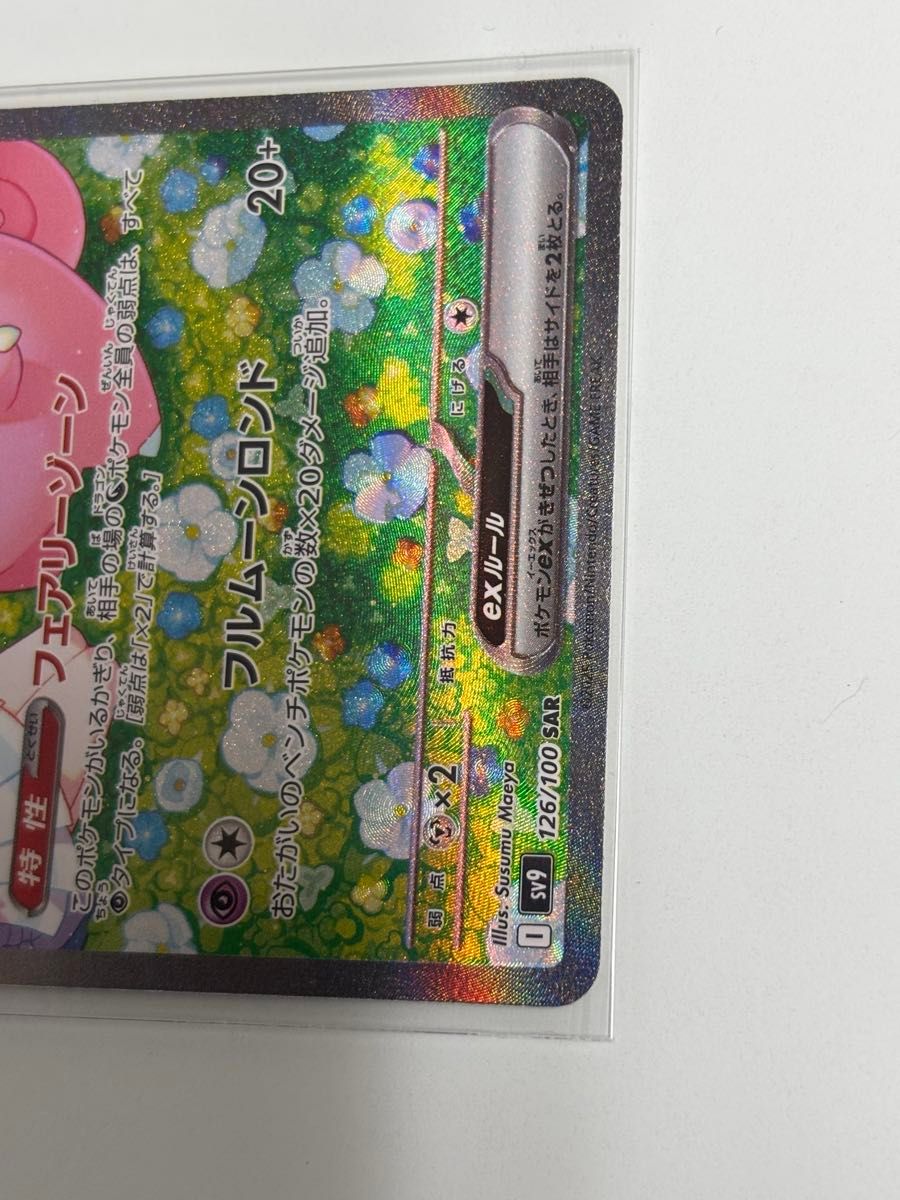 ポケモンカード バトルパートナーズ SARリーリエのピッピex SR ポケモンカード バトルパートナーズ SARリーリエのピッピex SR