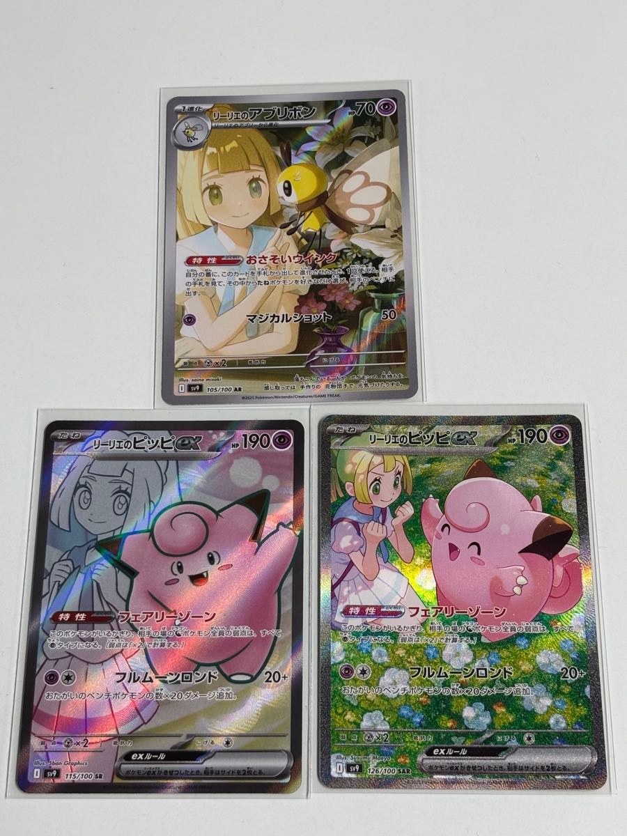 ポケモンカード バトルパートナーズ SARリーリエのピッピex SR ポケモンカード バトルパートナーズ SARリーリエのピッピex SR