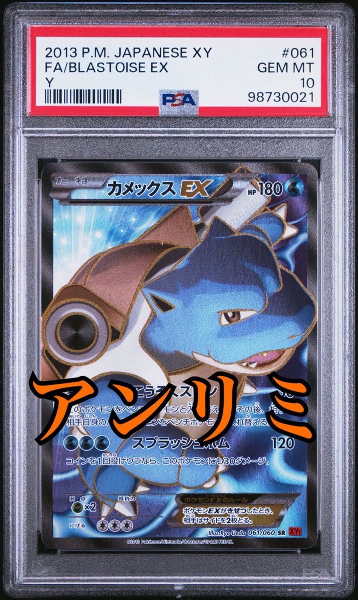 カメックスEX SR PSA10 アンリミ XY PSA10】カメックスEX XY アンリミ|Yahoo!フリマ(旧PayPayフリマ)
