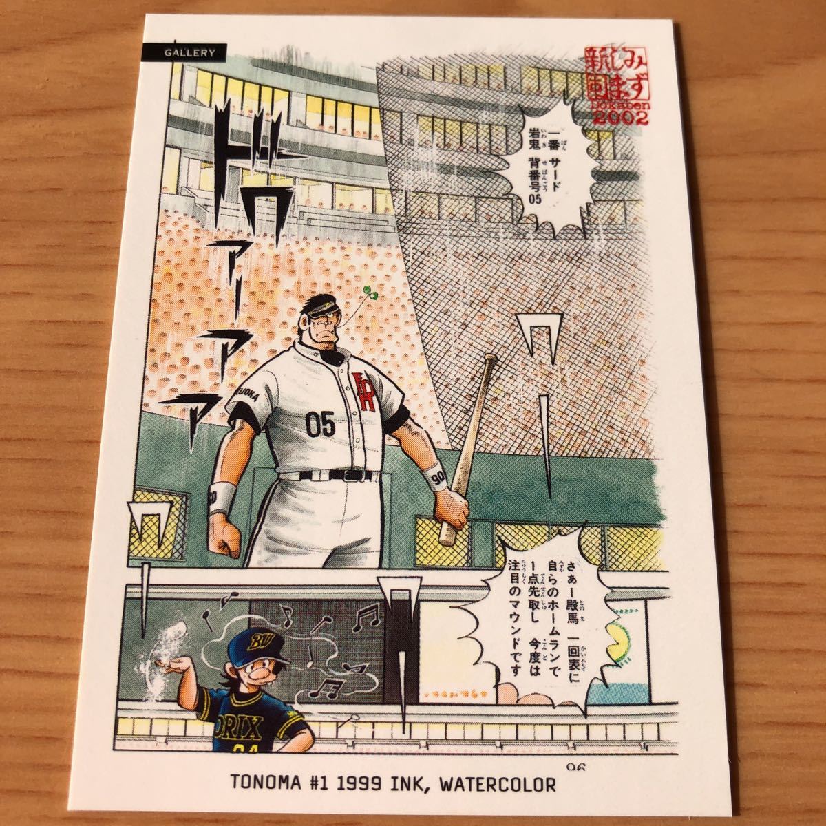 エポック社 水島新司コレクション02 ドカベンカード プロ野球編 044 岩鬼正美 ダイエー 殿馬一人 オリックス 山田太郎 西武 た行 売買されたオークション情報 Yahooの商品情報をアーカイブ公開 オークファン Aucfan Com エポック社 水島新司コレクション02 ドカベンカード プロ野球編 044 岩鬼正美 ダイエー 殿馬一人 オリックス 山田太郎 西武 た行 売買されたオークション情報 Yahooの商品情報をアーカイブ公開 オークファン Aucfan Com