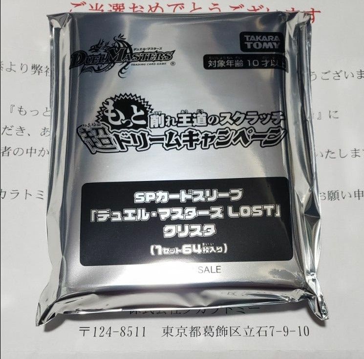 デュエマ LOST SPカードスリーブ クリスタ 超ドリーム デュエマ LOST SPカードスリーブ クリスタ 超ドリーム
