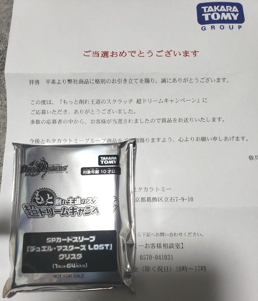 デュエマ LOST SPカードスリーブ クリスタ 超ドリーム デュエマ LOST SPカードスリーブ クリスタ 超ドリーム