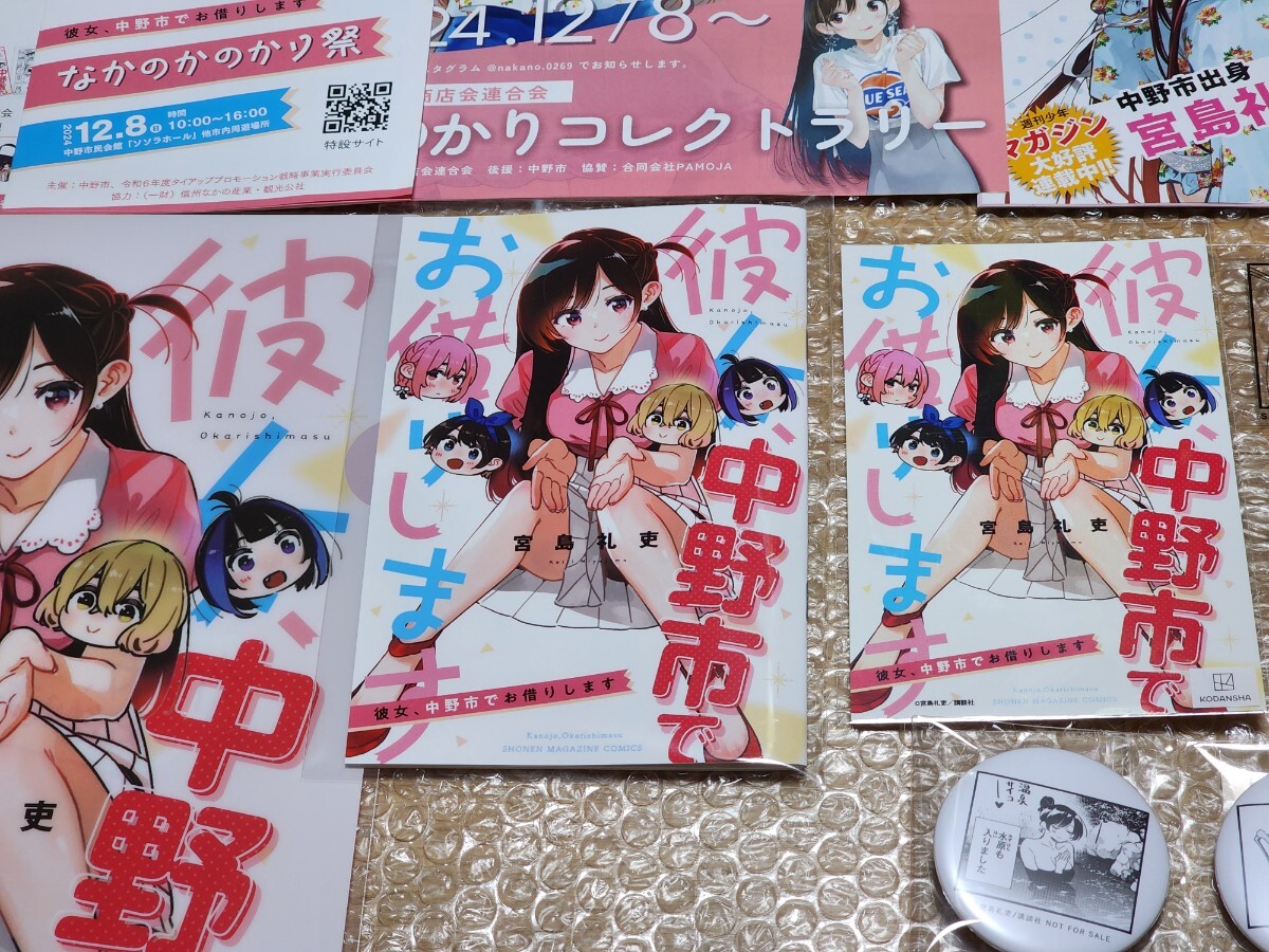 中野市 限定 彼女、お借りします 宮島礼吏 長野県 かのかり 水原 中野市 限定 彼女、お借りします 宮島礼吏 長野県 かのかり 水原